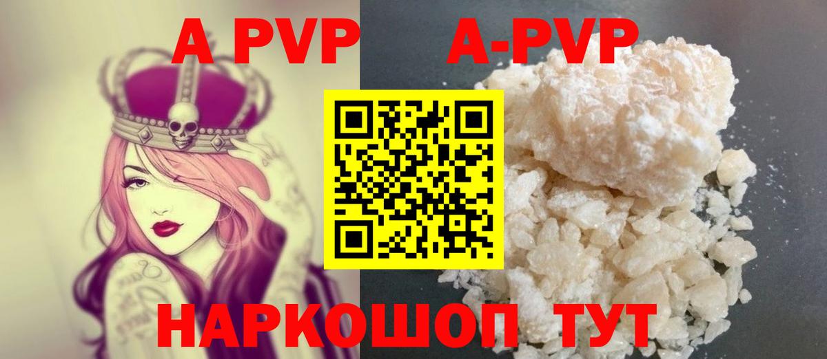 A PVP  A PVP Соль  А ПВП VHQ  Каменск-Шахтинский  Вход с VPN  A PVP кристаллы 