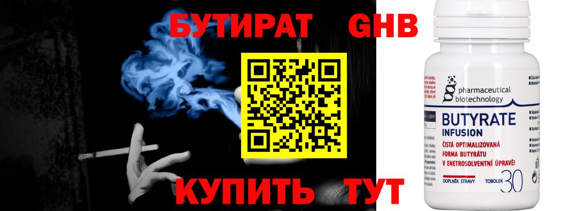Бутират вода  Вход с VPN  БУТИРАТ  Каменск-Шахтинский 