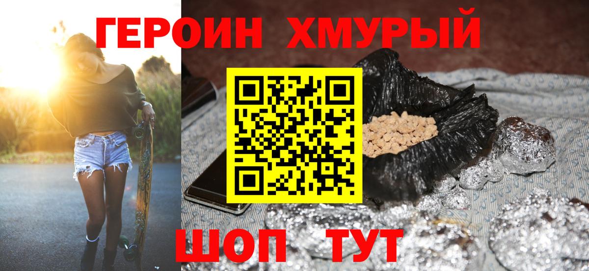 Героин  Вход с VPN  Каменск-Шахтинский  Героин Heroin 