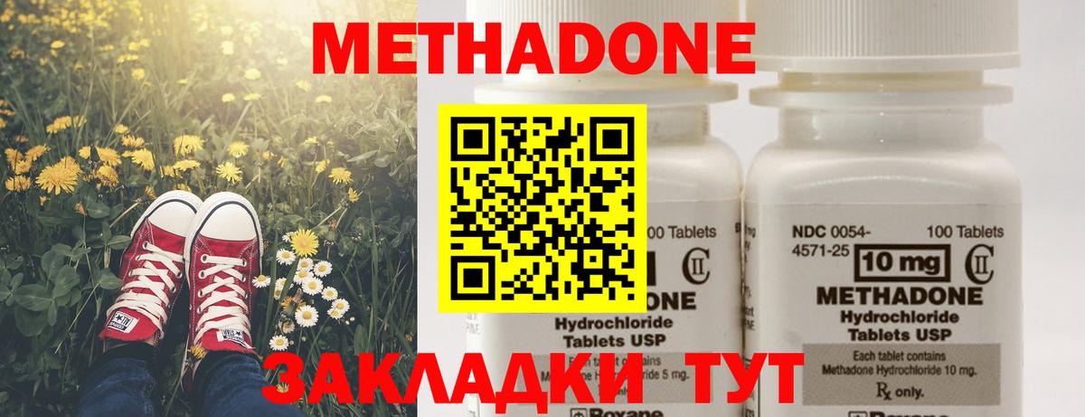 Каменск-Шахтинский  МЕТАДОН кристалл  МЕГА вход  Вход с VPN 